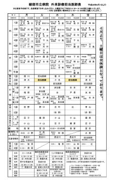 綾部市立病院 外来診療担当医師表 平成28年8月1日より 4 月 よ り 、 土