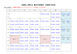 医療法人整友会 整友会診療所 診察担当医表