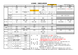 診療担当医表（2016年8月～）