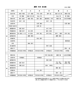 週間 外来 担当表