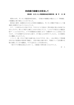 林紡績の組織化を担当して