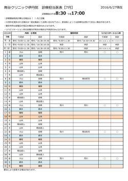 南谷クリニック伊丹院 診療担当医表【7月】