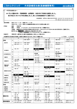医療機関用外来担当表