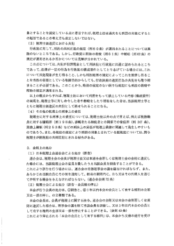 会則上の処分