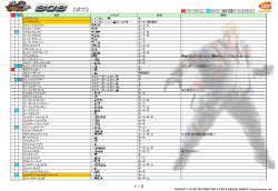レイジドライブ 中・中・特殊動作 - TEKKEN OFFICIAL