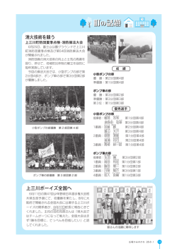 上三川ボーイズ全国へ、青少年を非行から守ろう！社会を