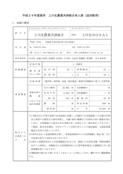 上川北農業共済組合 上川北NOSAI