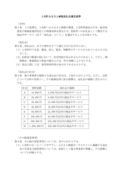 上毛町ふるさと納税返礼品選定基準