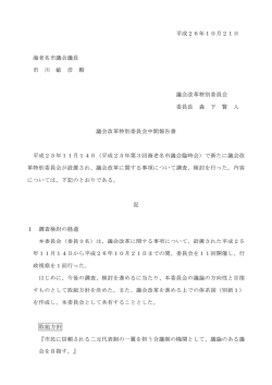 議会改革特別委員会中間報告書(PDF文書)