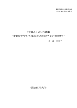 若者のアイデンティティはどこから来たのか？