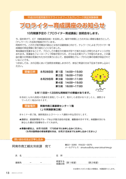 プロライター育成講座のお知らせ