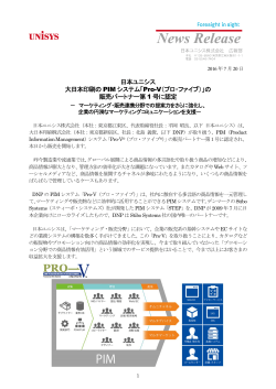 日本ユニシス 大日本印刷の PIM システム「Pro