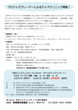 プロジャズプレーヤーによるジャズクリニック開催！