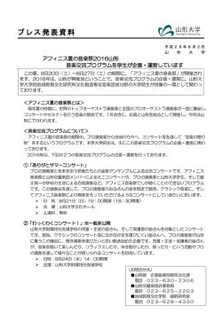 プレス発表資料