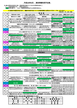 平成28年8月 東体育館利用予定表