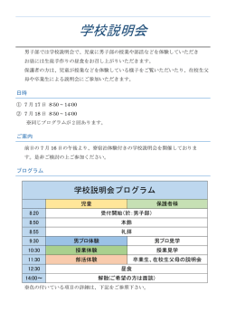 学校説明会 - 自由学園
