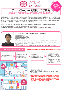 フォトコーナー（無料）のご案内