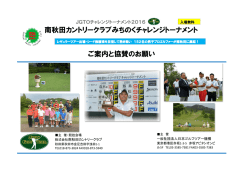 協賛募集要項 - 南秋田カントリークラブ