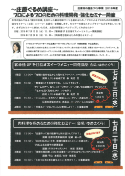 Page 1 〜庄原ぐるめ講座〜 アロによる?ロのための料理開発・強化