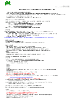 募集要項（PDF） - 日本スカッシュ協会