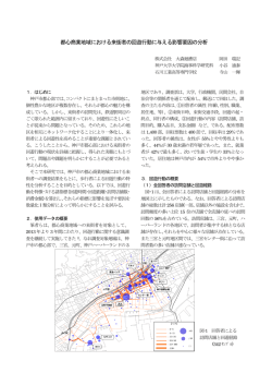 都心商業地域における来街者の回遊行動に与える影響要因の分析