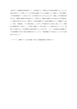 本研究では、環境配慮行動を題材として、外的誘因によって喚起される外