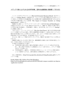 メディアで取り上げられる大学不祥事、翌年の出願者数に悪影響