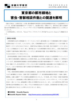 東京都の都市緑地と 害虫・害獣相談件数との関連を解明