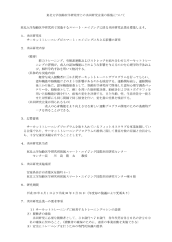 募集要項 - IDAC