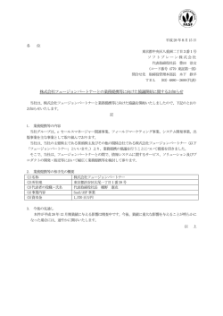 株式会社フュージョンパートナーとの業務提携等に向けた協議開始