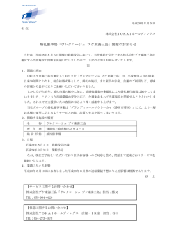 婚礼催事場「ヴレクローシュ ブケ東海三島」閉館のお知らせ