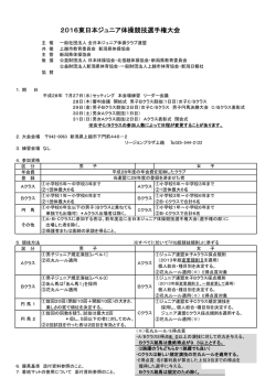 2016東日本ジュニア体操競技選手権大会