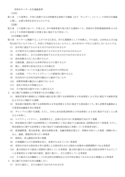 草津市モニター広告掲載基準 （目的） 第1条 この基準は、庁舎に設置