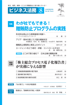 贈賄防止プログラムの実践