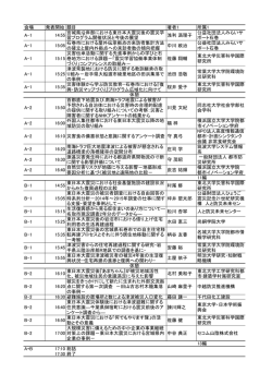 研究発表会プログラムのダウンロード