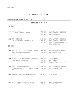 ポスター発表プログラムはこちら（PDF