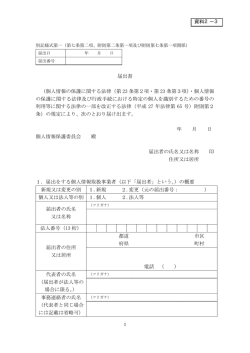 資料2－3 個人情報の保護に関する法律施行規則別記様式案(PDF