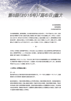 論文 - 日本海事新聞 on the Web