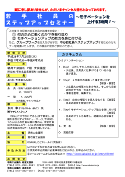 若 手 社 員 の ステップアップセミナー