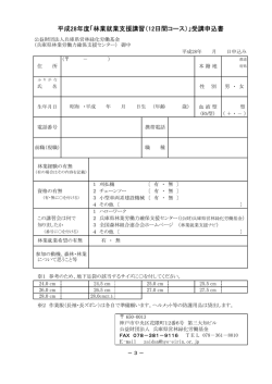 林業就業支援講習 受講申込書