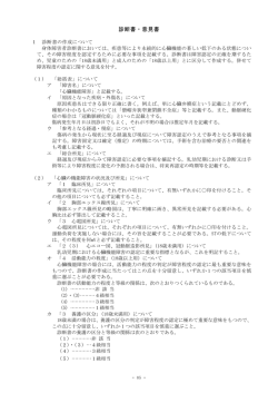 診断書（心臓機能障害）