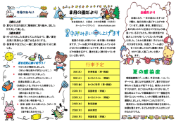 行事予定 夏の感染症