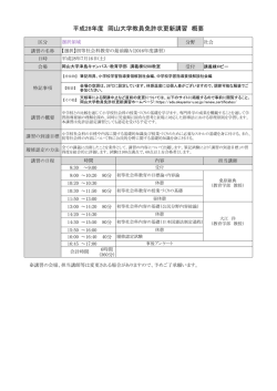 初等社会科教育の最前線A - 岡山大学大学院教育学研究科・教育学部