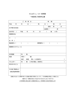 利用申込書はこちらから