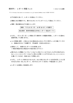解析学 I レポート問題 No.10
