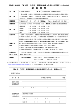 募集要項・応募カード