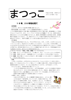 学校だより 4月14日号