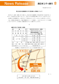 荒江支店の店舗建替に伴う仮店舗への移転について