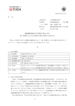 業績連動型株式付与制度の導入に伴う 第三者割当