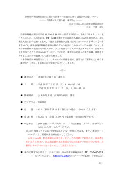 講習会名 ：業務拡大に伴う統一講習会 日 時 ：平成 28 年 7 月 17 日（日